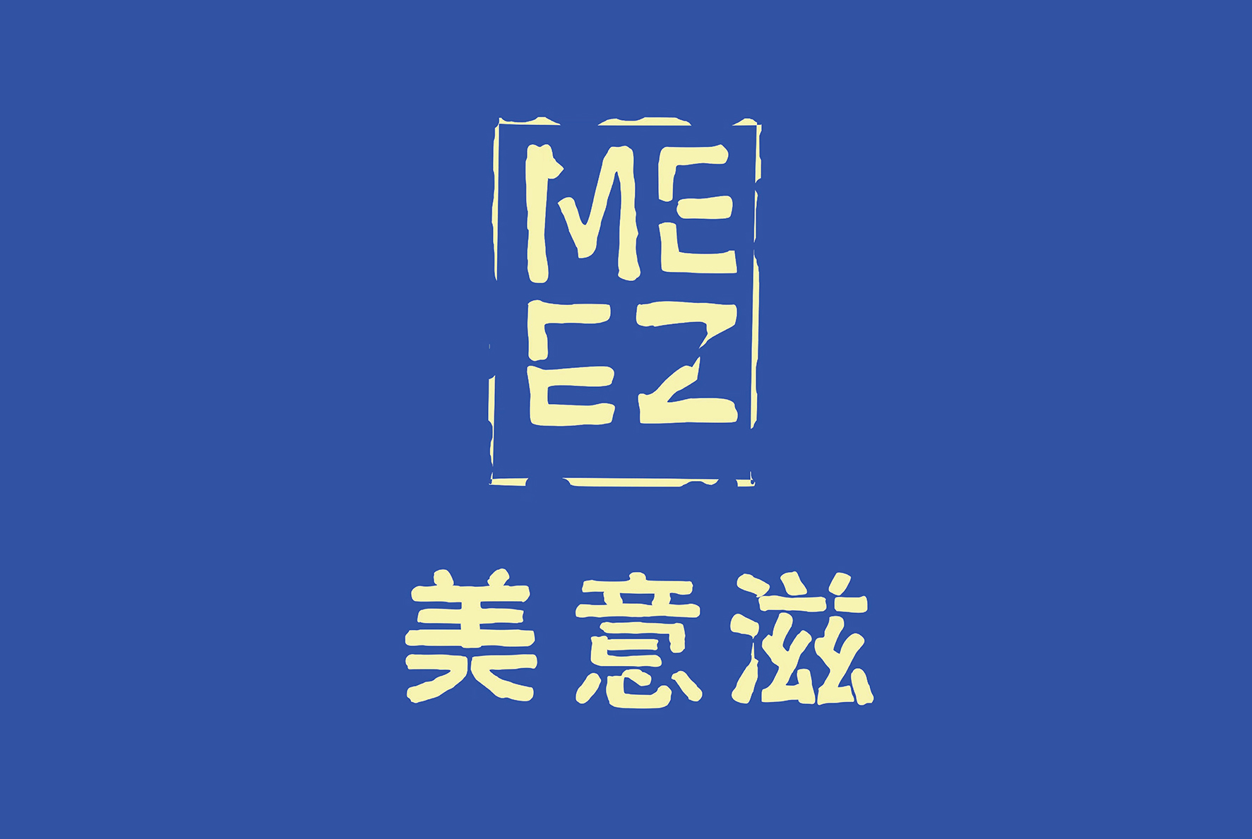 后眾簽約美意滋，助力拓新熟凍烘焙市場(chǎng)